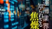 オルカン･S&P500でも運用会社は儲からない｢投資信託の罠｣。"年間34億円"が物語る信託報酬の悲しい現実