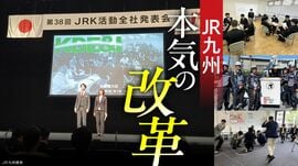 JR九州 本気の改革