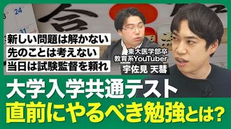 【大学入学共通テスト 最後のあがき】新規…