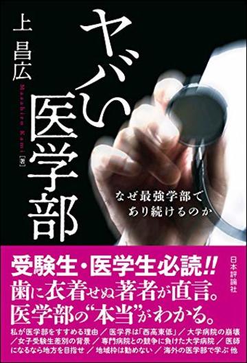 医学部が日本の大学界に圧倒的な力を持つ理由 学校 受験 東洋経済オンライン 社会をよくする経済ニュース