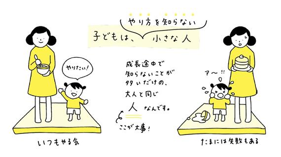 子どもはやり方を知らない小さな人