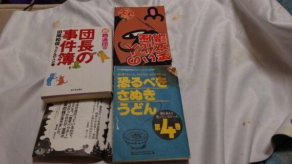 単行本「恐るべきさぬきうどん」
