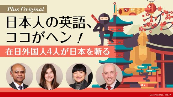 日本人の英語、ココがヘン！