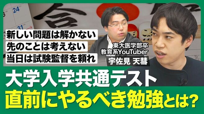 【大学入学共通テスト 最後のあがき】新規…