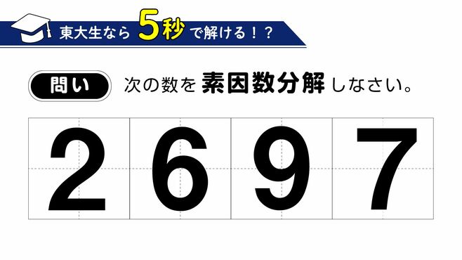 東大生が爆速で｢4桁の素因数分解｣解くカラクリ