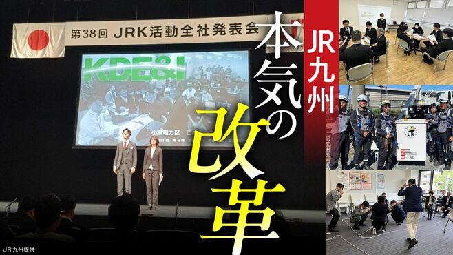 JR九州｢異例の全社員対話｣の裏にあった崩壊危機
