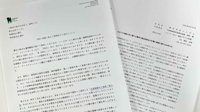 マンダムMBO発表でもTOB開始前に株価急騰で暗雲