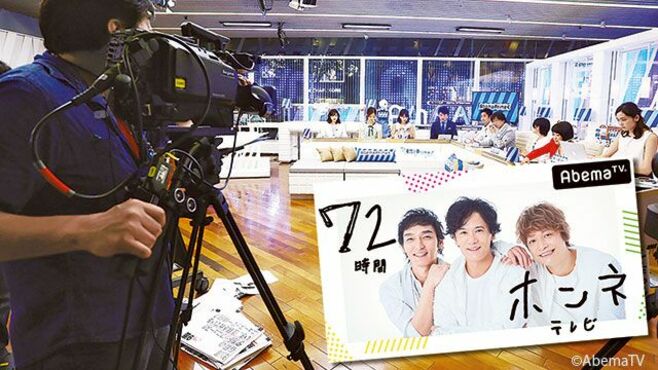 アベマTV､巨額投資で爆走