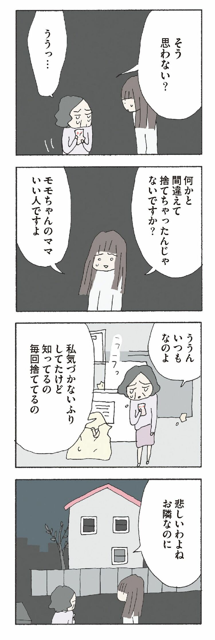赤い隣人 | ｢あのお母さん､何かヘン｣…私が見たかすかな異変 | 漫画 | 東洋経済オンライン