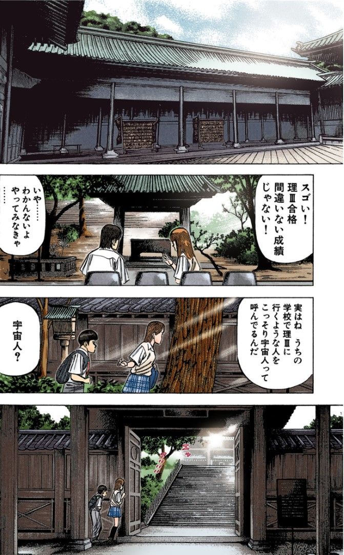漫画：ドラゴン桜