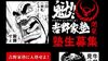 男塾コラボ炎上｢吉野家｣の筋がまるで通らない訳