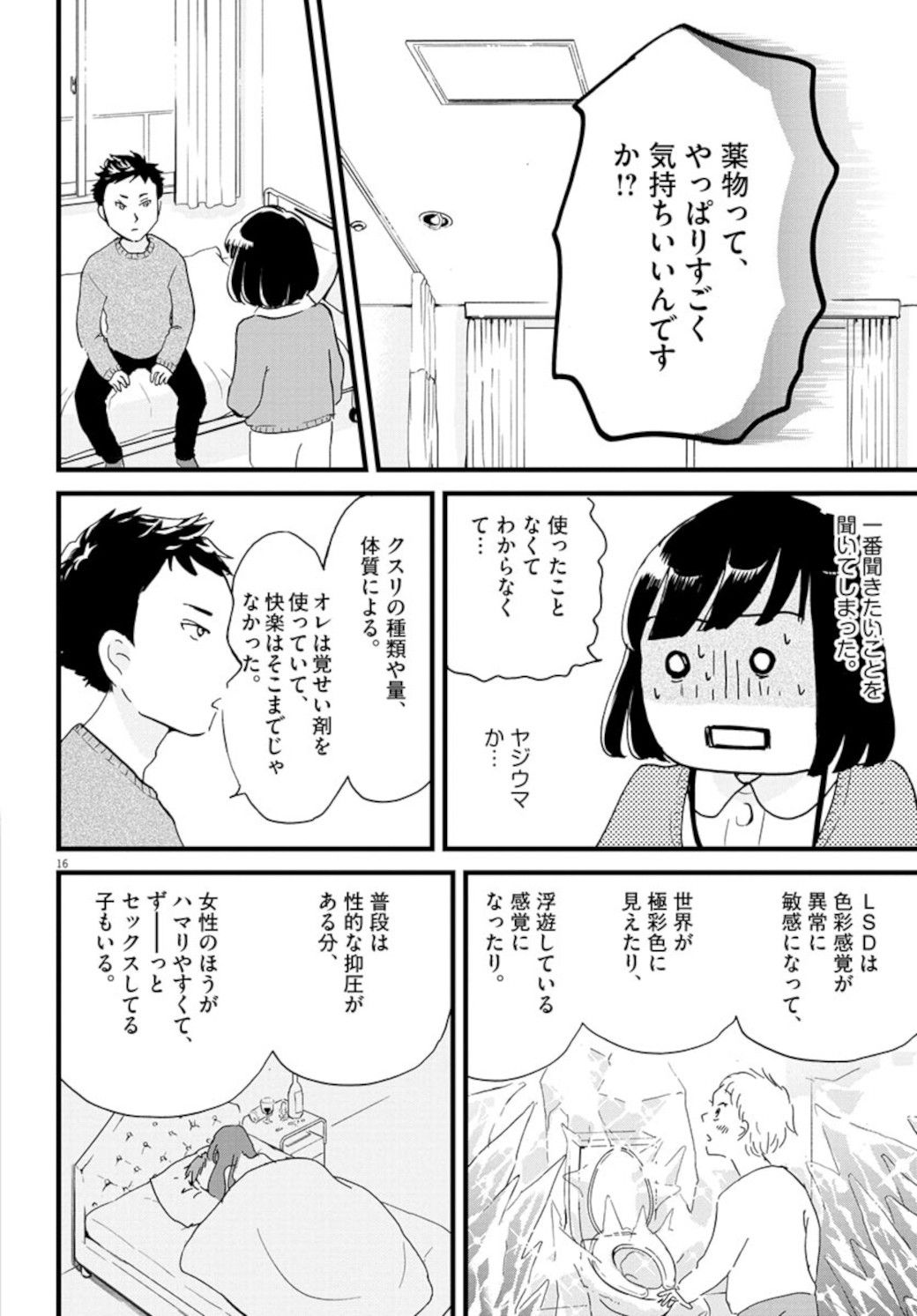 仕事熱心な会社員が 薬 にハマった驚きの理由 漫画 東洋経済オンライン 経済ニュースの新基準