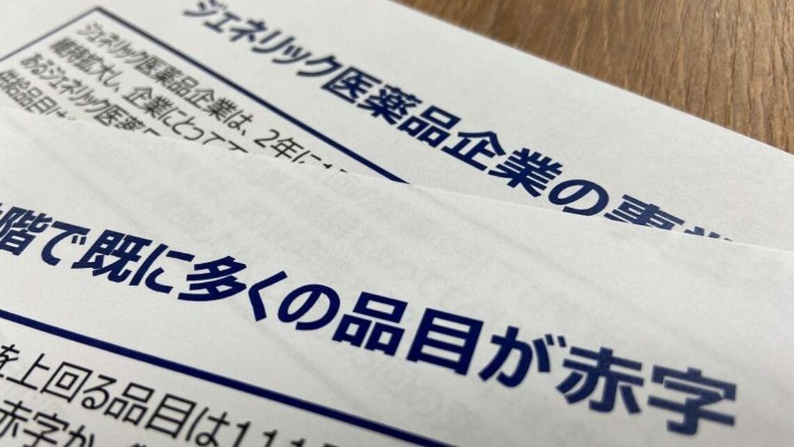 日本ジェネリック製薬協会が厚労省に出した資料