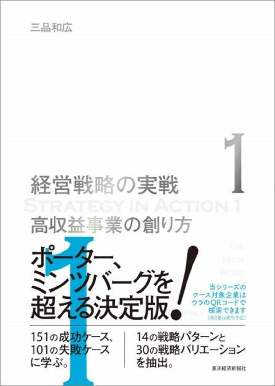 先行者優位 – 先発優位と後発優位 – ITWL
