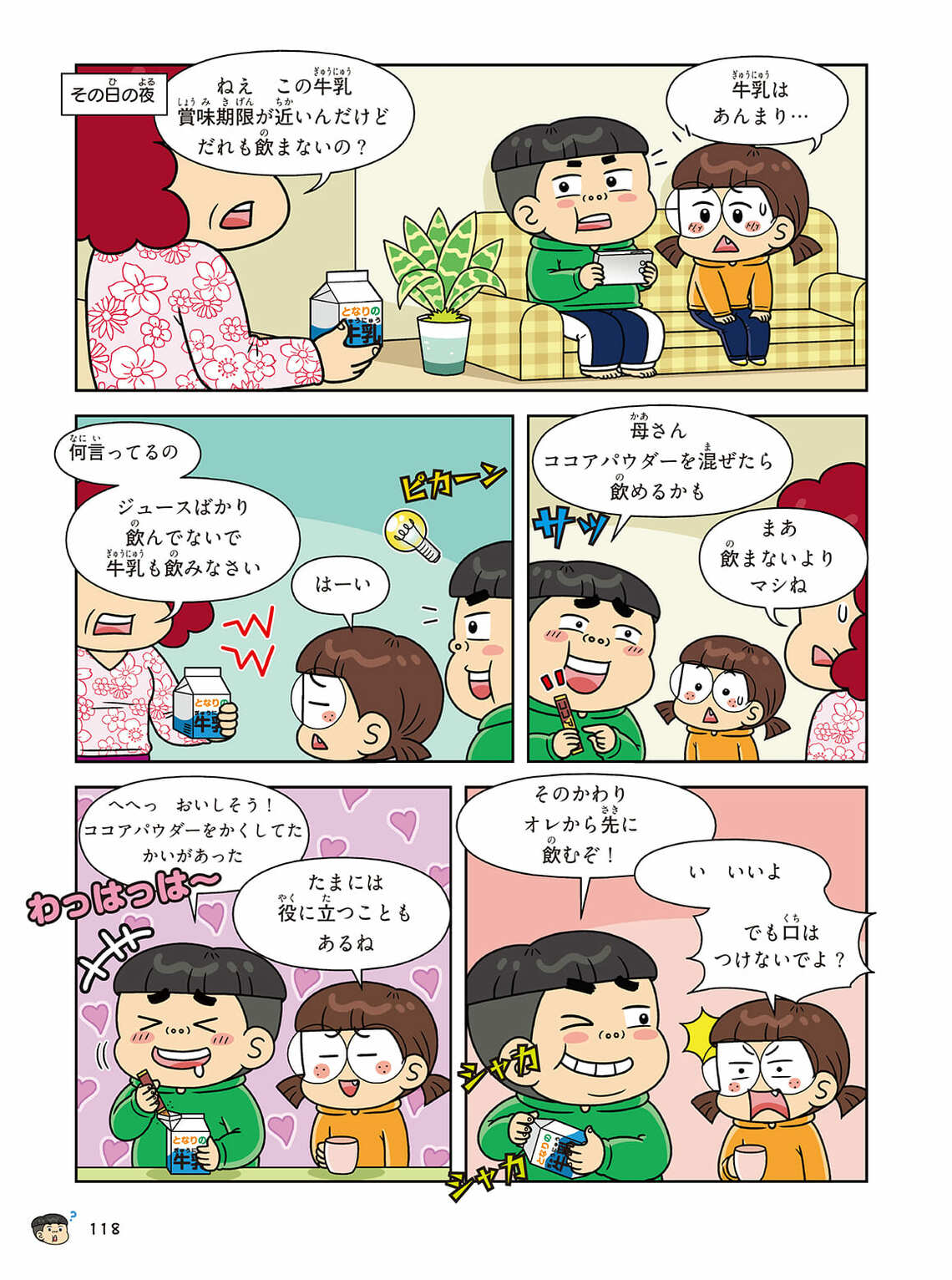 理科でミラクル5ページ