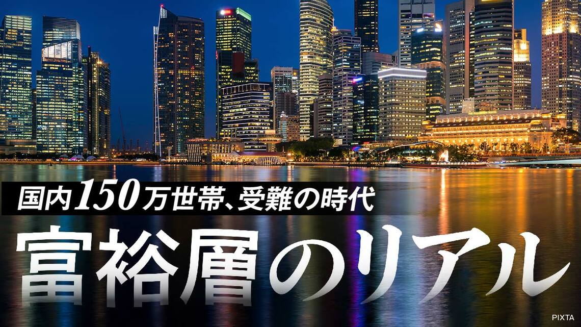「富裕層のリアル」特集バナー