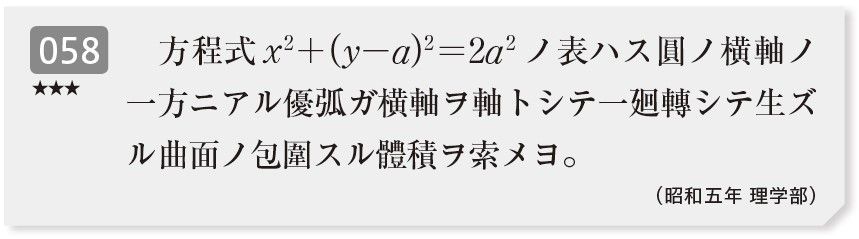 東大数学の入試問題画像その1