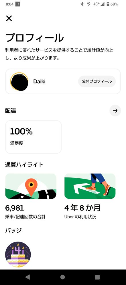 配達員はお客様と飲食店からの「満足度」を確認できる（著者撮影）