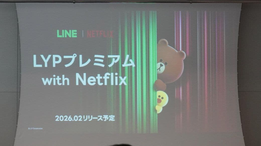 LYPプレミアム with Netflixのスライド