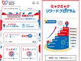EXPO2025デジタルウォレットアプリ（左）とミャクミャクリワードプログラムのステータスと必要な経験値（画像：筆者撮影）