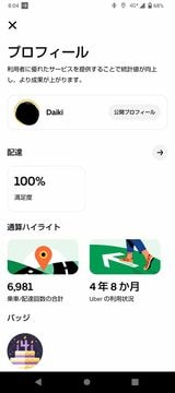 配達員はお客様と飲食店からの「満足度」を確認できる（著者撮影）