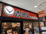 吉野家外観