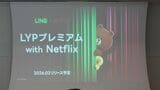 LYPプレミアム with Netflixのスライド