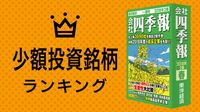 少額投資 10万円で買える銘柄ランキング50 知名度の高い企業も多い