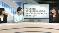 女性初の銀行トップが語る｢リーダー論｣ ｢野村証券｣に入社したのはバブルまっただ中