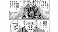 天皇家を｢政治利用させない｣皇后が語った決意 漫画｢昭和天皇物語｣（第2集･第14話）