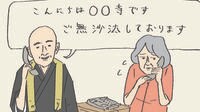 身内の不幸にも対応できる寺との正しい付き合い方 布施はいくら払えばいい？
