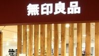 ｢無印良品｣がアジアで認められるワケ 売れているのはユニクロばかりじゃない！