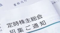 ｢株主総会は6月｣という常識を疑え…アドバンテストが実証した｢後ろ倒し｣のメリット､投資家にも企業にもメリット大