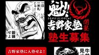 男塾コラボ炎上｢吉野家｣の筋がまるで通らない訳 220回超通った熱心なファンが怒ったのは当然だ