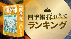 四季報｢秋号｣で見つけた ! 営業利益｢高進捗｣銘柄TOP50