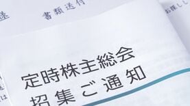 ｢株主総会は6月｣という常識を疑え…アドバンテストが実証した｢後ろ倒し｣のメリット､投資家にも企業にもメリット大