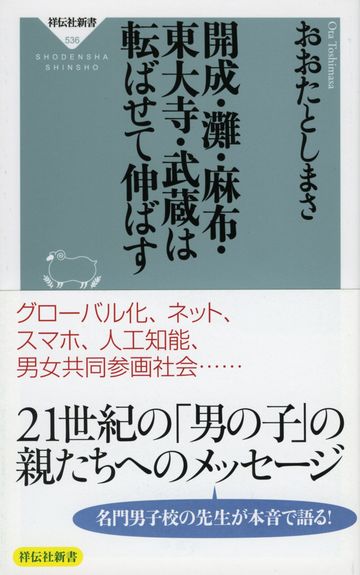 共学校が男尊女卑を促しかねないという逆説 学校 受験 東洋経済オンライン 社会をよくする経済ニュース