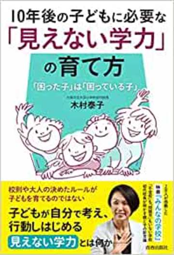 子供を 生きづらい大人 に育てない親の心構え 子育て 東洋経済オンライン 社会をよくする経済ニュース