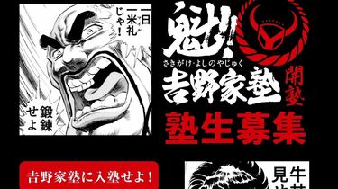 男塾コラボ炎上｢吉野家｣の筋がまるで通らない訳 220回超通った熱心な