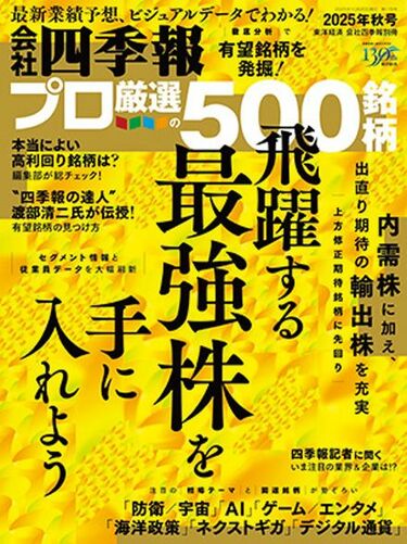 会社四季報 プロ厳選500銘柄 2020年秋号 会社四季報 プロ厳選500銘柄 2020年秋号 - メルカリ