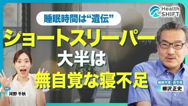 【自称‟ショートスリーパー”はただの睡眠不足】寝る前のスマホ「厳禁じゃ…