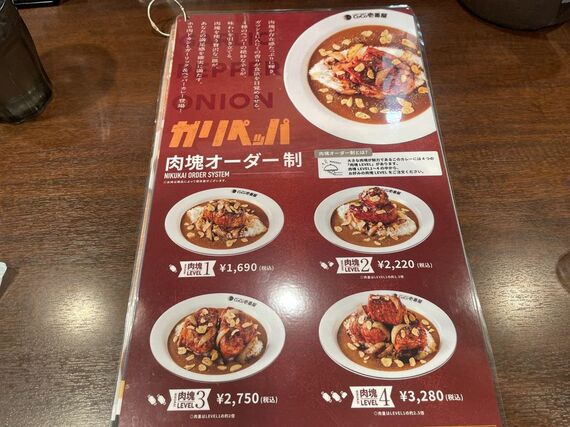 ココイチ 肉塊オーダー制