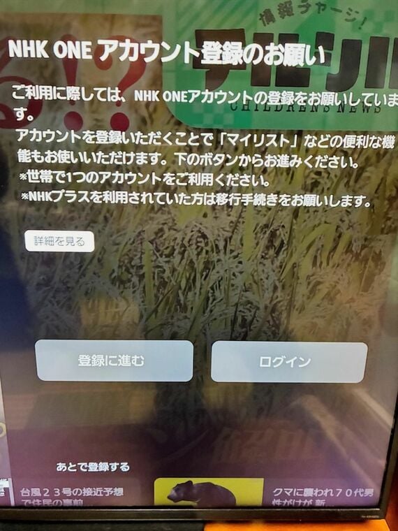 登録のお願い