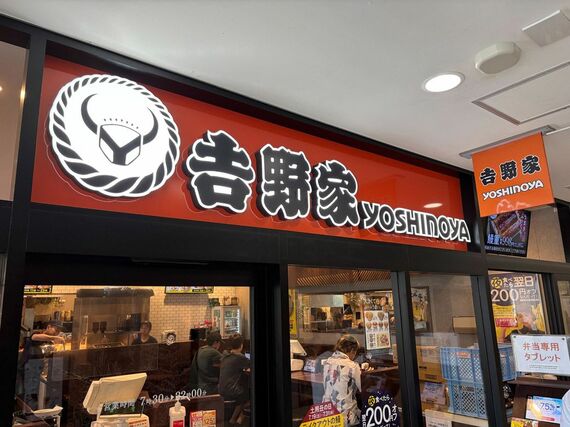 吉野家外観