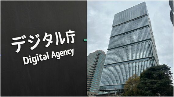 デジタル庁のロゴと、デジタル庁が入居する高層ビル