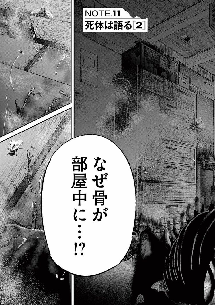 サイドキック | 異臭騒ぎで民家に突入した警察官が見た驚く光景 | 漫画