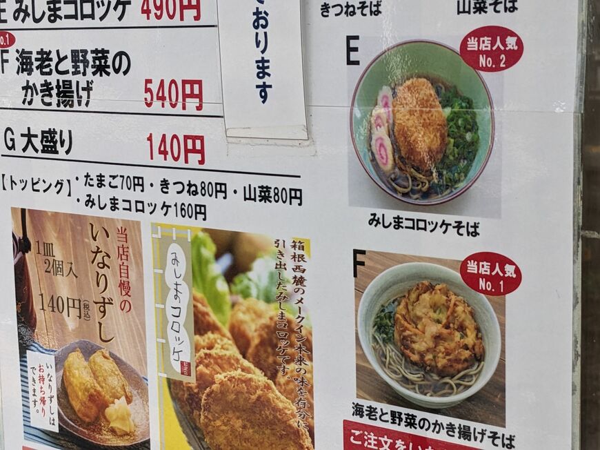 桃中軒のメニュー（筆者撮影）