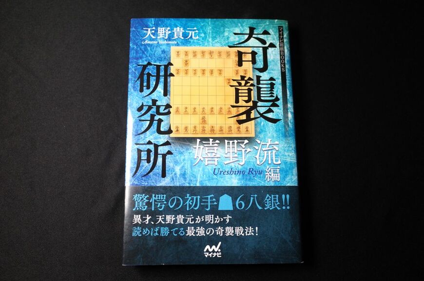 2冊目の著書『奇襲研究所 嬉野流編』（マイナビ出版）