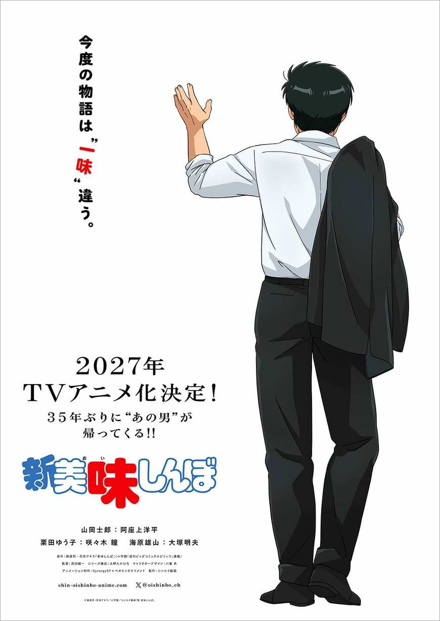 9月24日に解禁された『新 美味しんぼ』のティザービジュアル（画像：YouTube「美味しんぼ公式チャンネル」より）