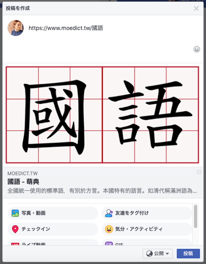 シェアしやすいように考案された〈萌典〉のパーマリンク